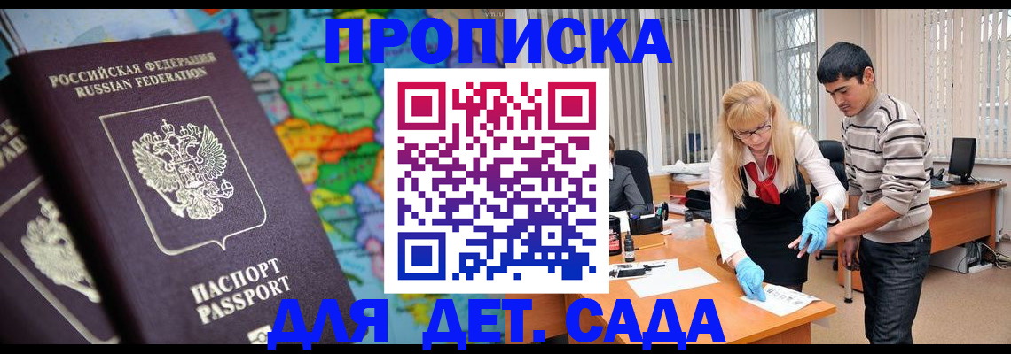 прописка для работы в Каспийске
