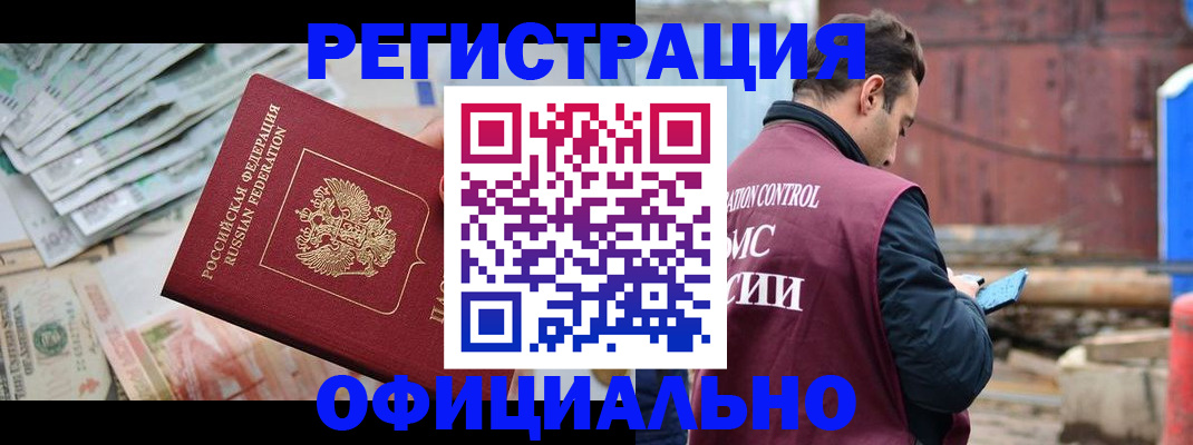 прописка иностранных граждан в Каспийске