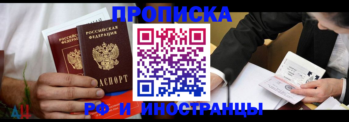 прописка 2025 в Каспийске