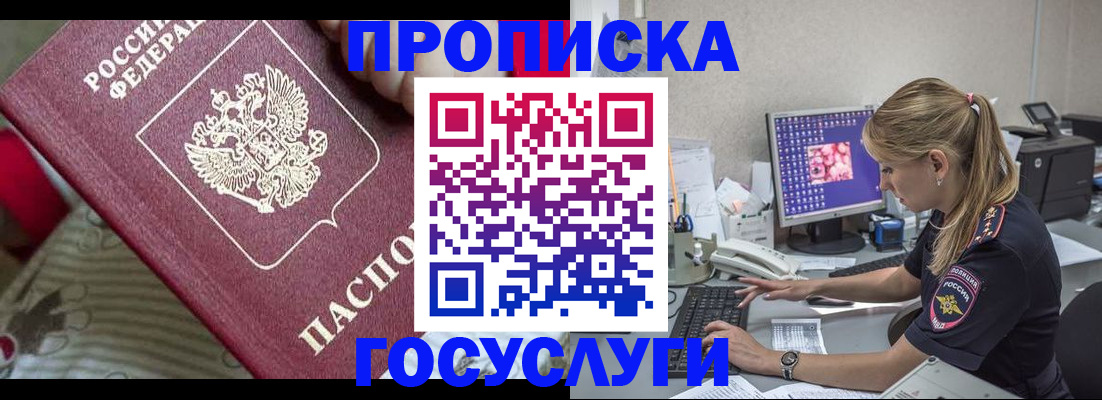 прописка 2025 в Каспийске